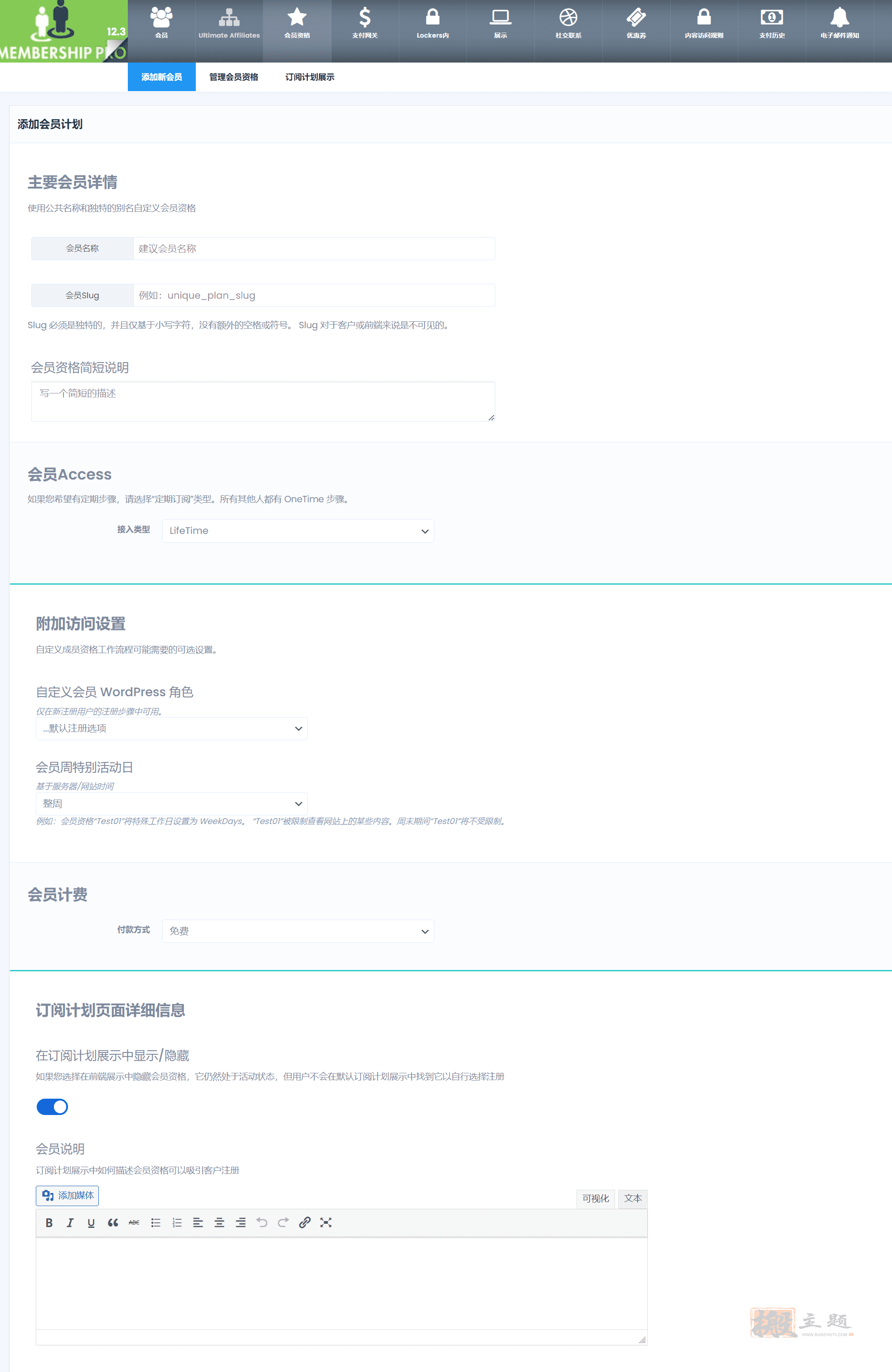 图片[2]-Ultimate Membership Pro 12.9完美汉化中文版|会员功能多合一WordPress插件-搬主题