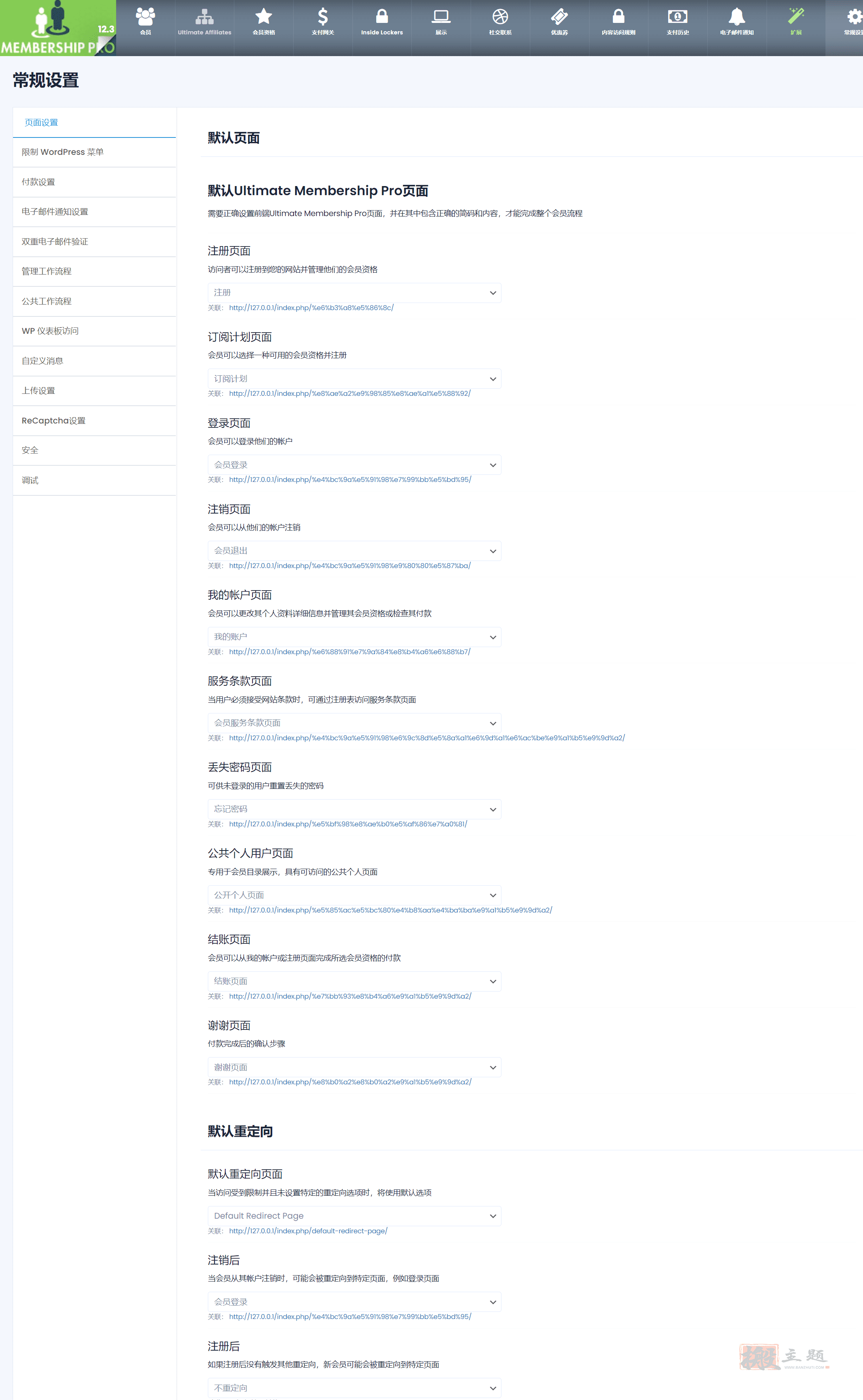 图片[18]-Ultimate Membership Pro完美汉化中文版|会员功能多合一WordPress插件介绍-搬主题