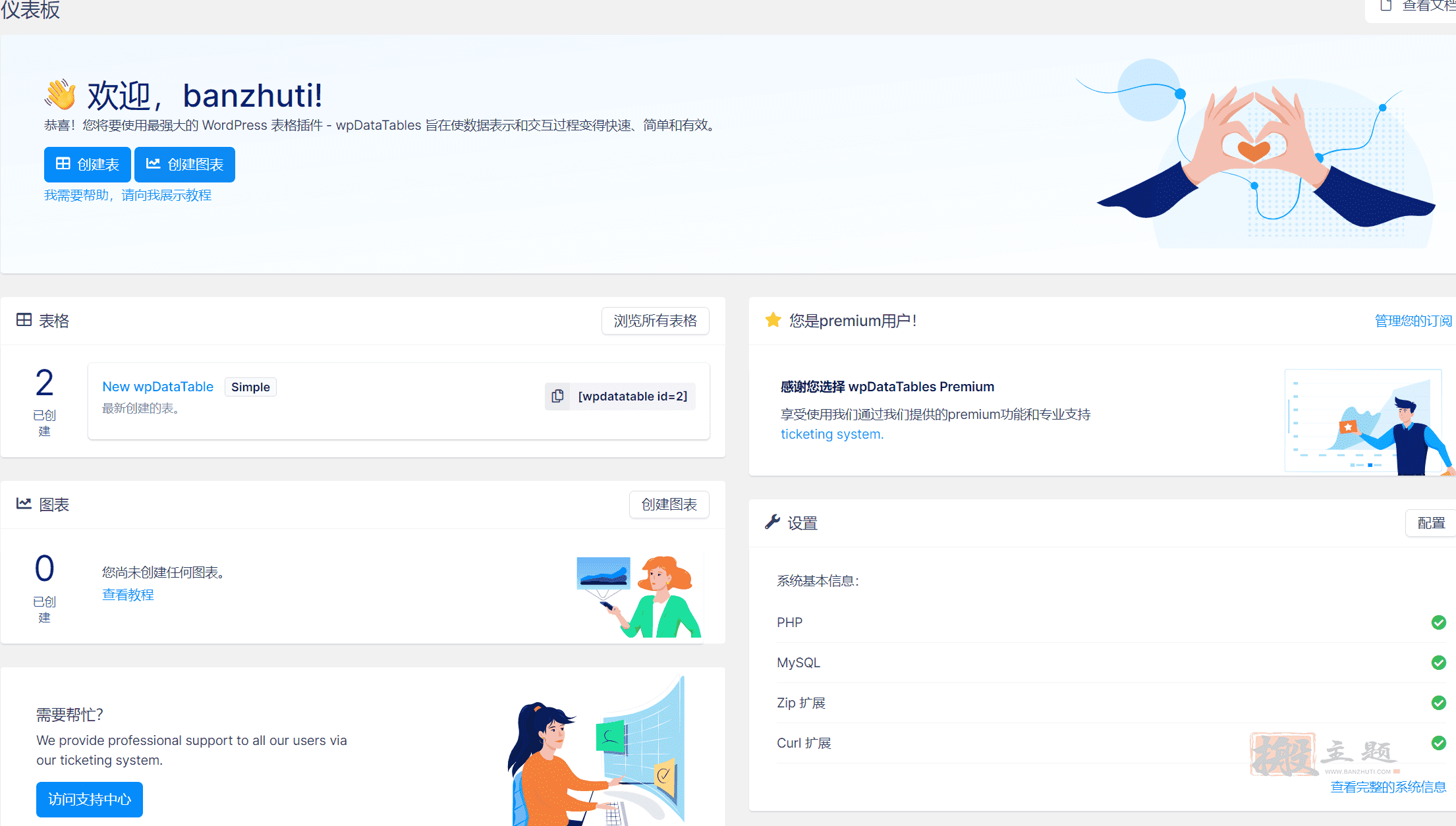 图片[7]-wpDataTables完美汉化中文版|WordPress表格和图表设计管理插件介绍-搬主题