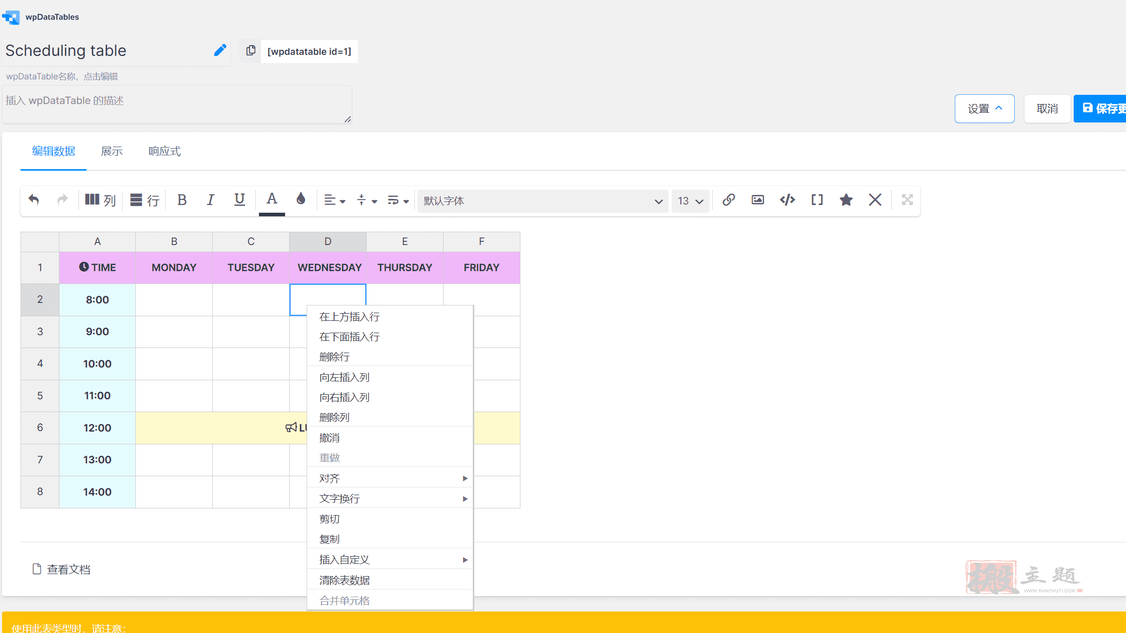 图片[2]-wpDataTables Premium 7.3.4完美汉化中文版|WordPress表格和图表设计管理插件-搬主题