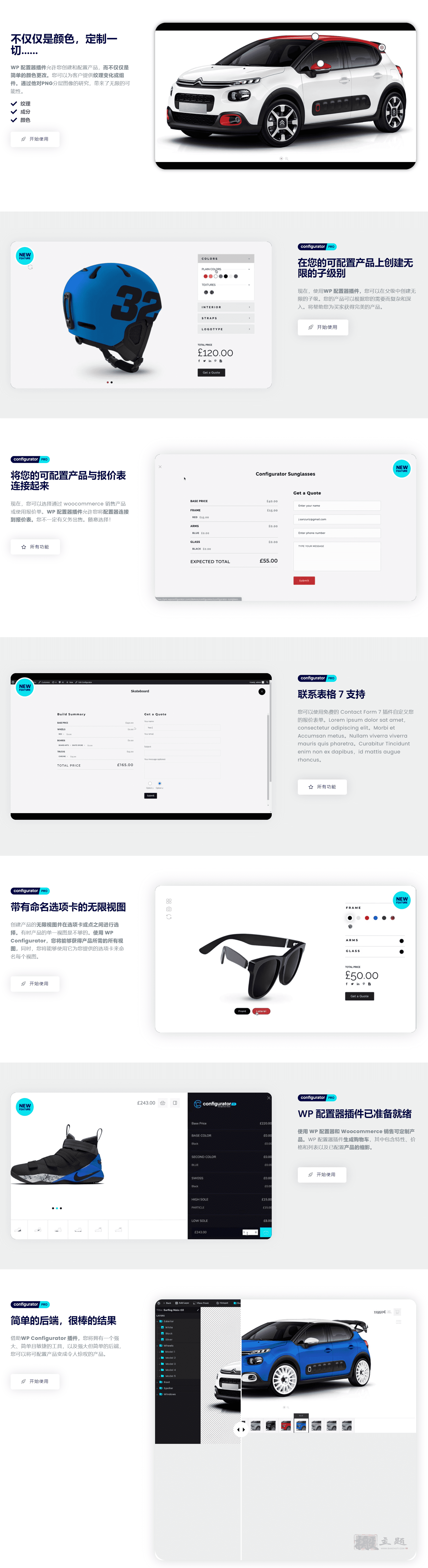 图片[2]-WP Configurator Pro汉化中文版|WooCommerce产品配置自定义插件介绍-搬主题