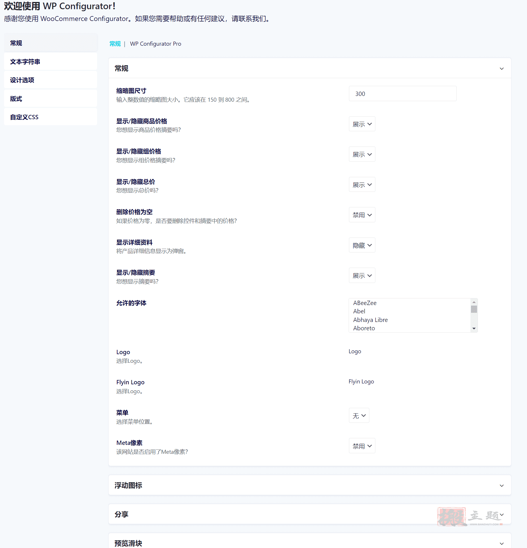 图片[10]-WP Configurator Pro汉化中文版|WooCommerce产品配置自定义插件介绍-搬主题