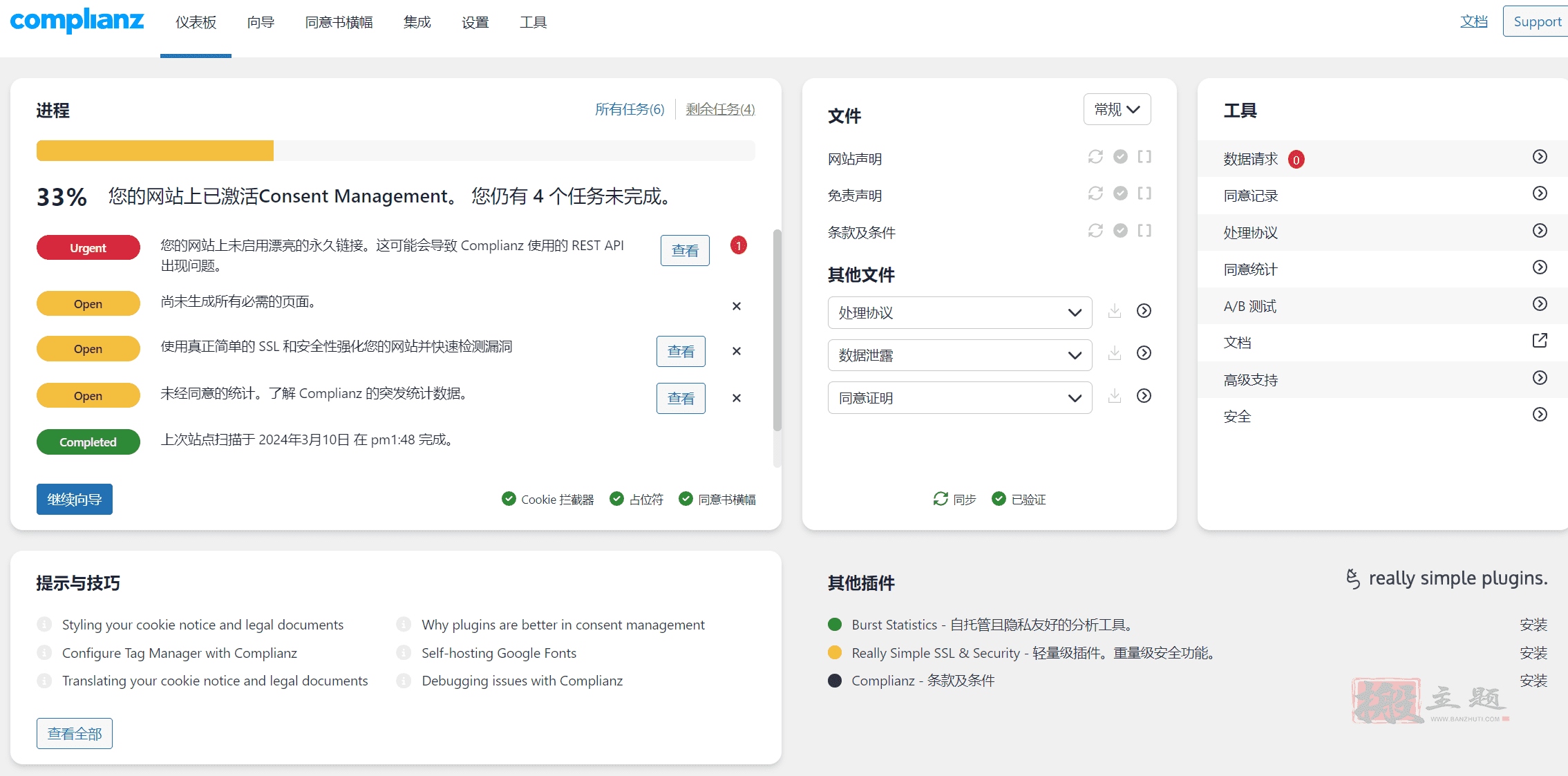 图片[3]-Complianz Privacy Suite (GDPR/CCPA) Pro 7.5.7.2汉化中文版|GDPR/CCPA Cookie同意WordPress插件-搬主题