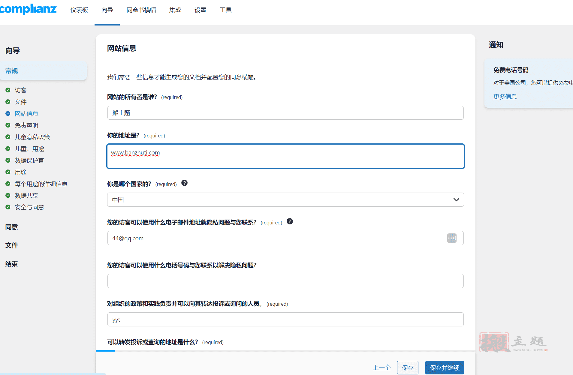 图片[8]-Complianz Privacy Suite (GDPR/CCPA) Pro汉化中文版|GDPR/CCPA Cookie同意WordPress插件介绍-搬主题