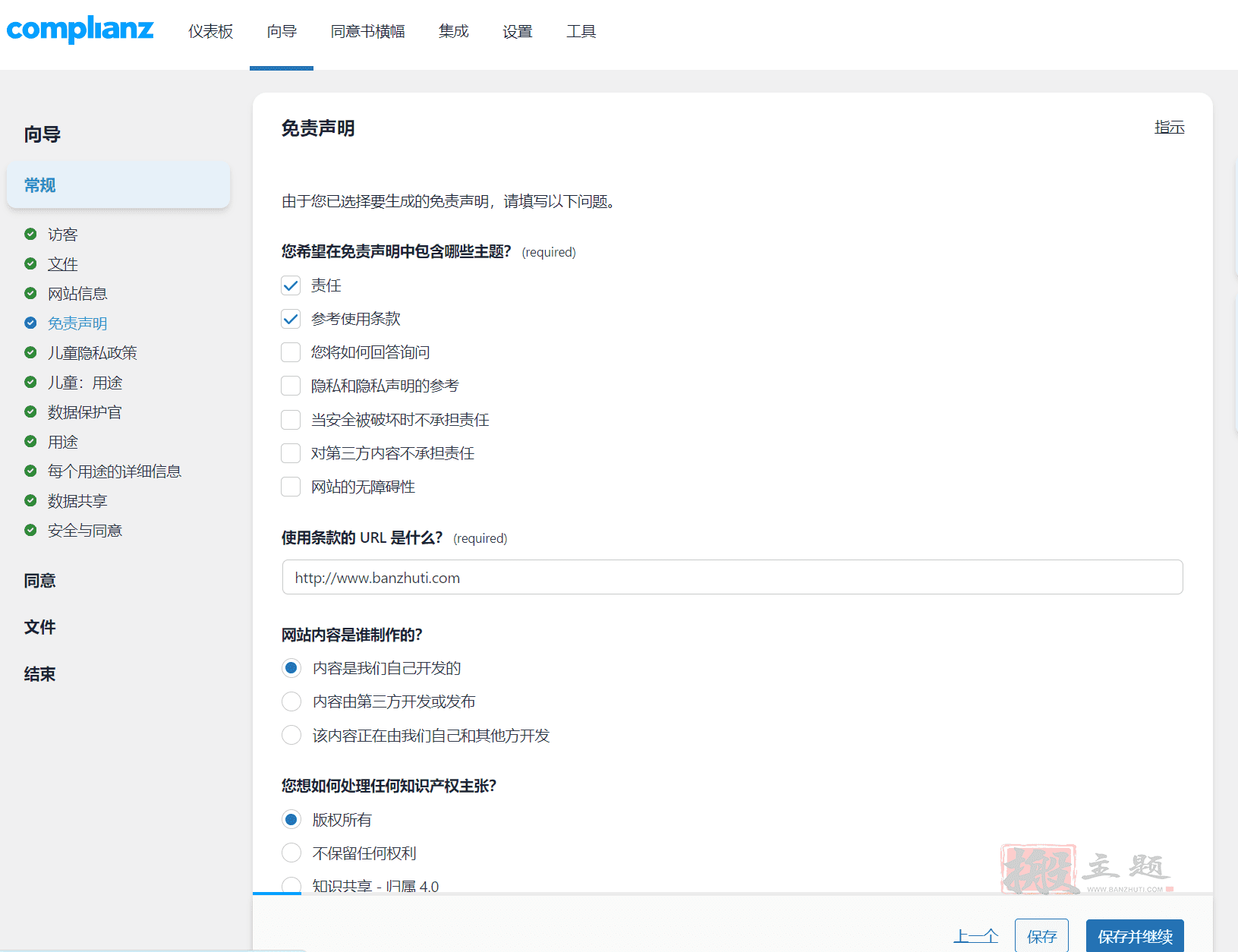 图片[9]-Complianz Privacy Suite (GDPR/CCPA) Pro汉化中文版|GDPR/CCPA Cookie同意WordPress插件介绍-搬主题
