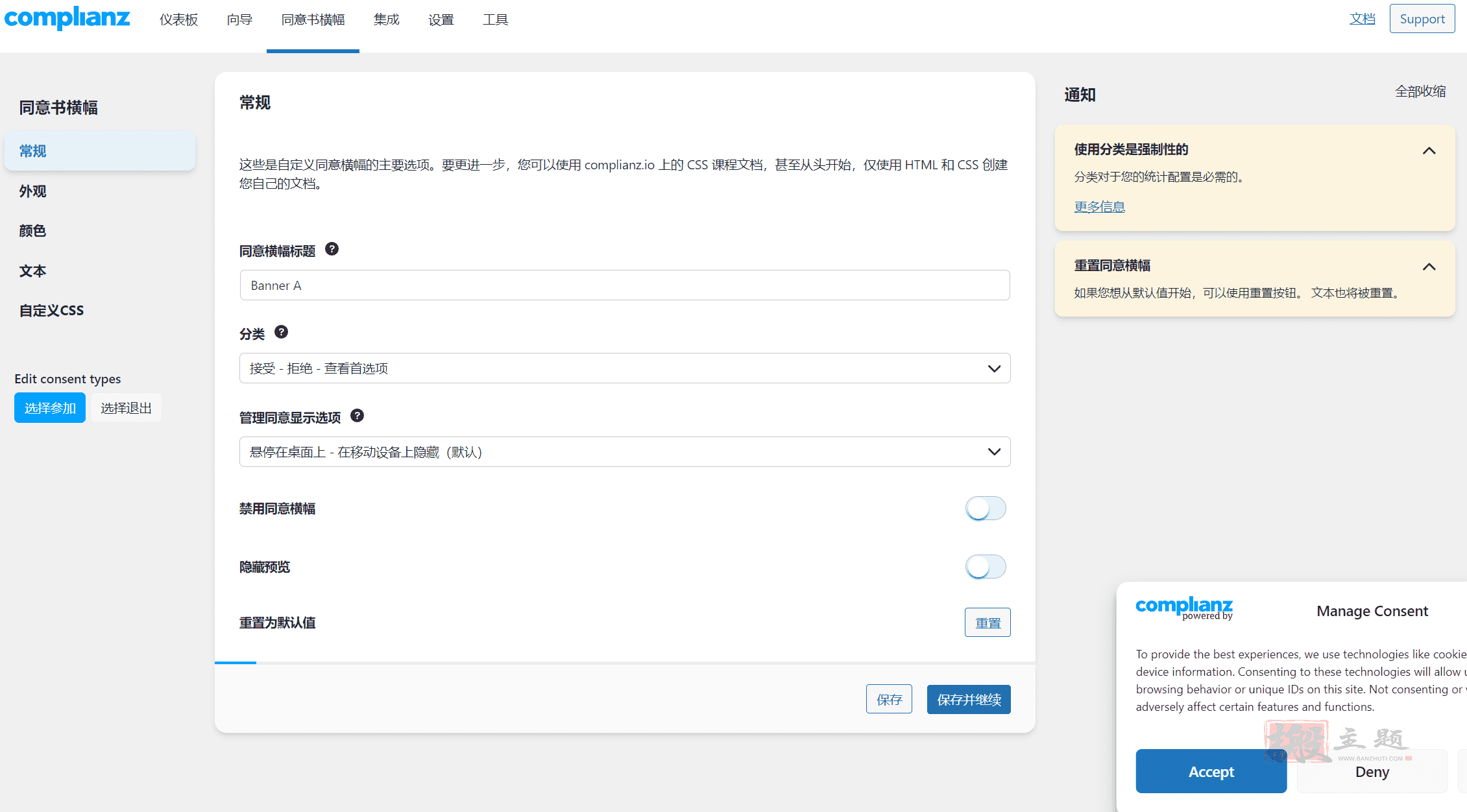 图片[11]-Complianz Privacy Suite (GDPR/CCPA) Pro汉化中文版|GDPR/CCPA Cookie同意WordPress插件介绍-搬主题