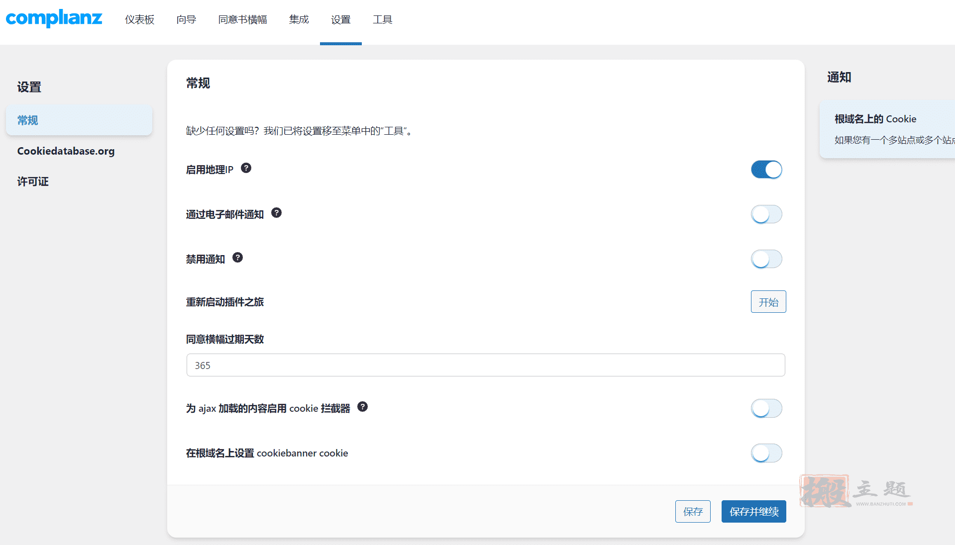 图片[10]-Complianz Privacy Suite (GDPR/CCPA) Pro汉化中文版|GDPR/CCPA Cookie同意WordPress插件介绍-搬主题