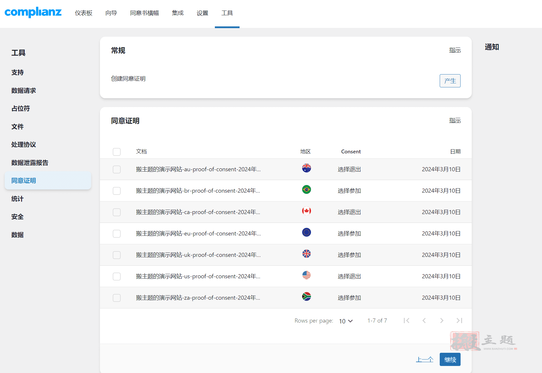 图片[12]-Complianz Privacy Suite (GDPR/CCPA) Pro汉化中文版|GDPR/CCPA Cookie同意WordPress插件介绍-搬主题