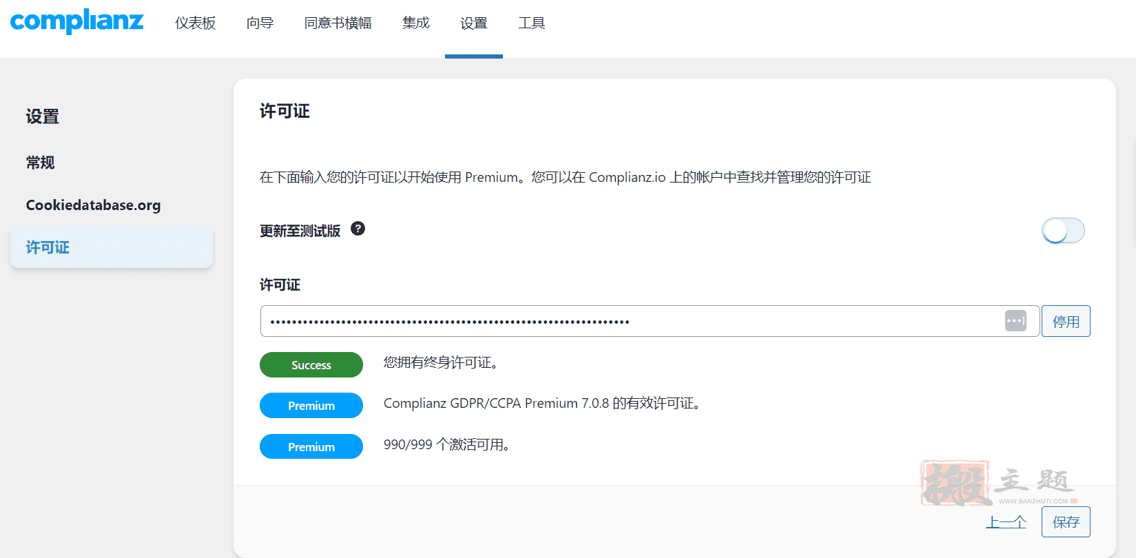 图片[2]-Complianz Privacy Suite (GDPR/CCPA) Pro 7.5.7.2汉化中文版|GDPR/CCPA Cookie同意WordPress插件-搬主题