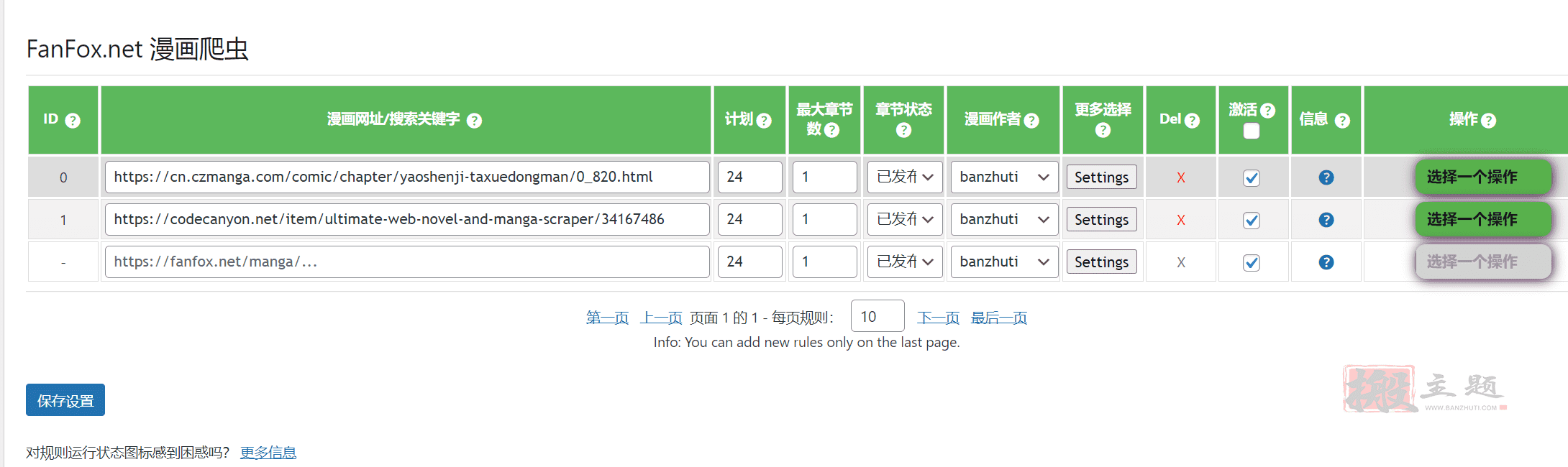 图片[9]-Ultimate Web Novel and Manga Scraper汉化中文版|网络小说漫画WordPress爬虫采集插件介绍-搬主题