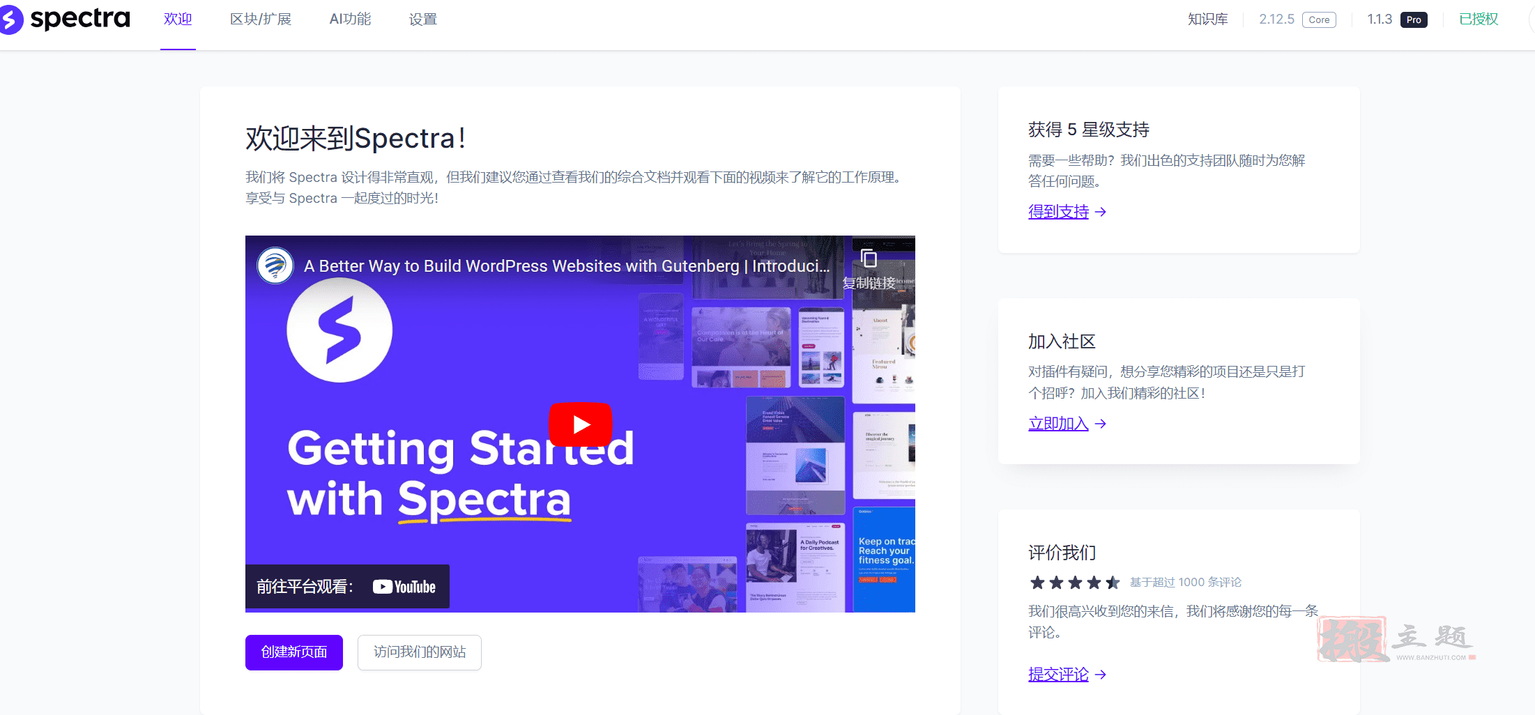 图片[2]-Spectra Pro 1.1.9完美汉化中文版|WordPress古腾堡Gutenberg区块自定义编辑插件-搬主题