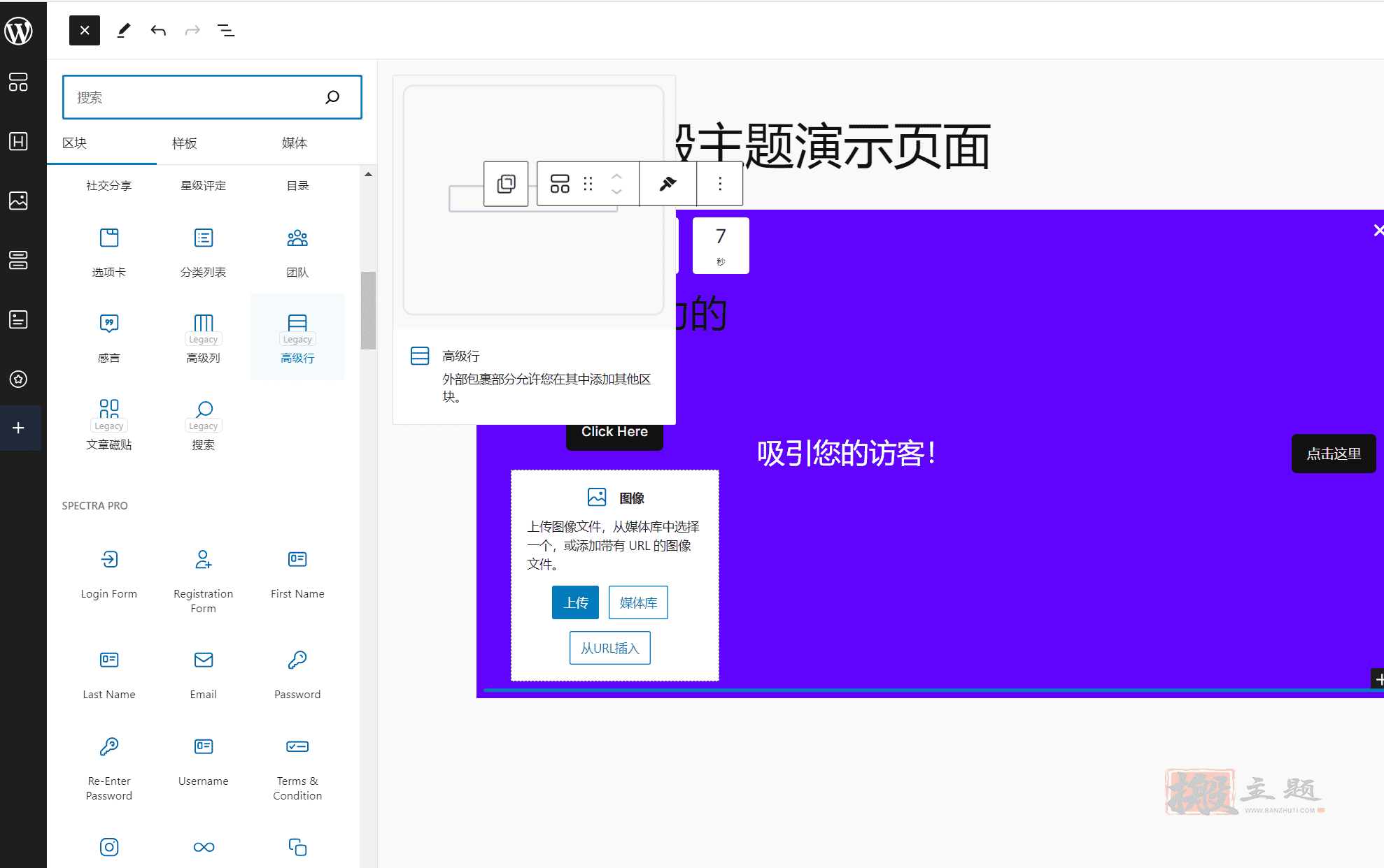 图片[11]-Spectra Pro完美汉化中文版|WordPress古腾堡Gutenberg区块自定义编辑插件介绍-搬主题