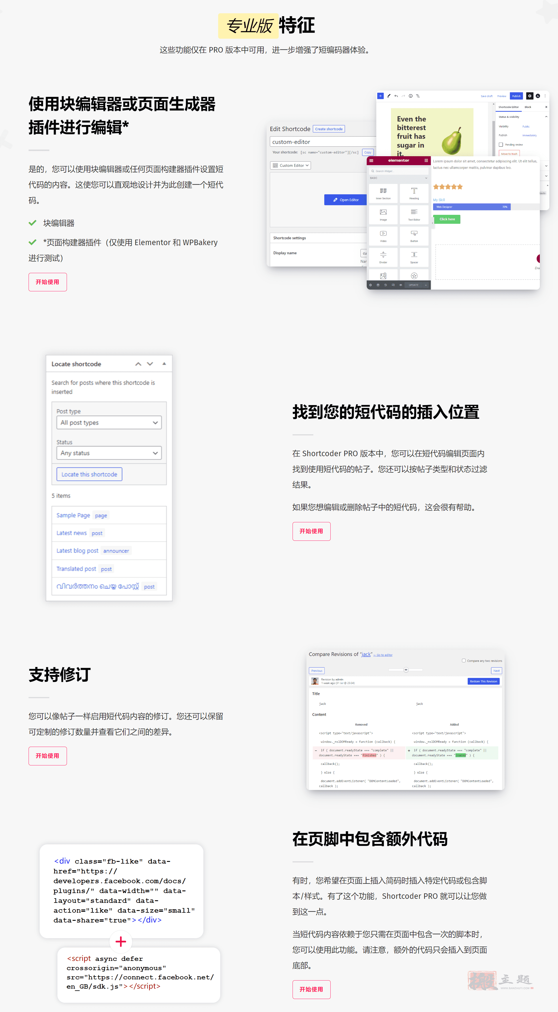 图片[4]-Shortcoder Pro汉化中文版|WordPress简码自定义编辑插件介绍-搬主题