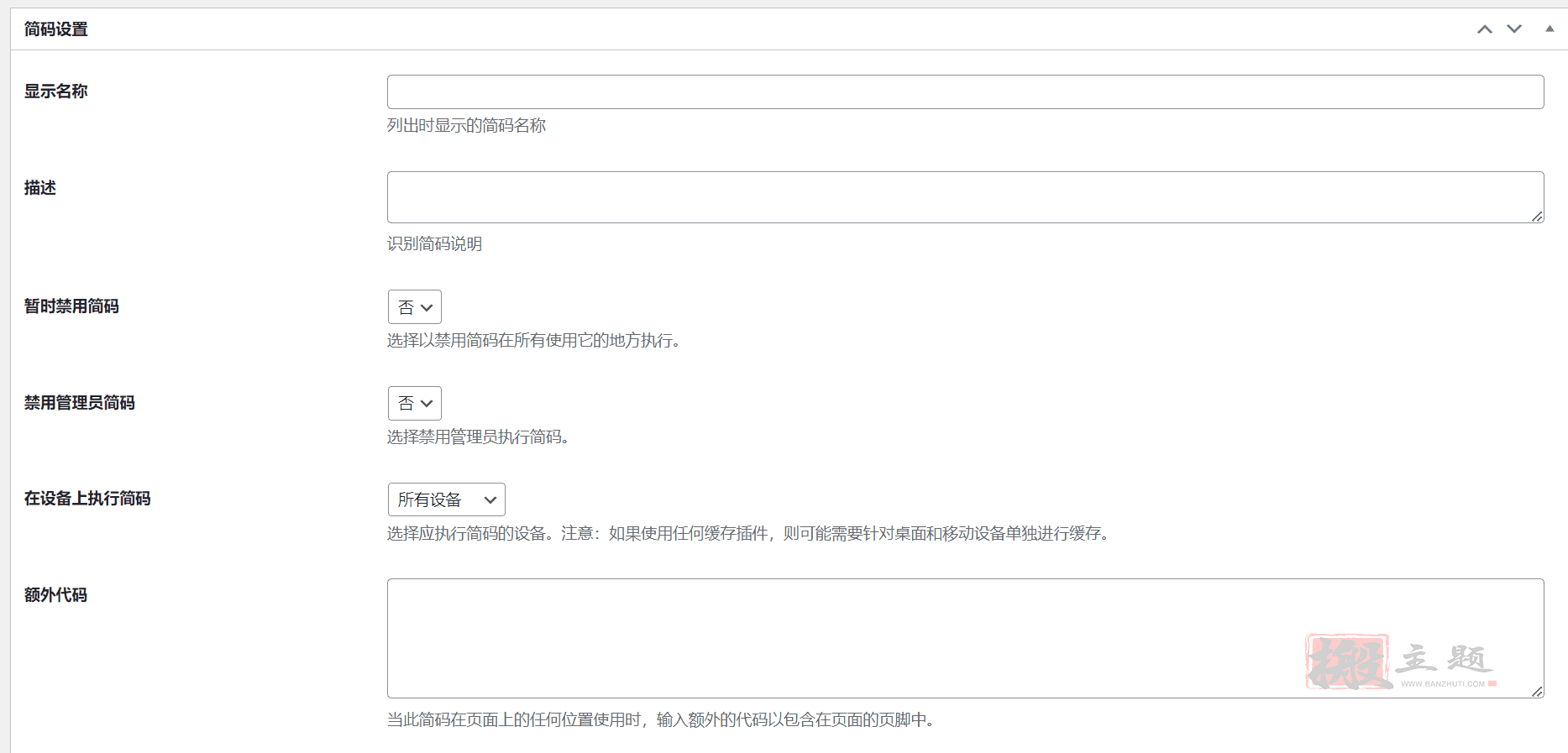 图片[8]-Shortcoder Pro汉化中文版|WordPress简码自定义编辑插件介绍-搬主题