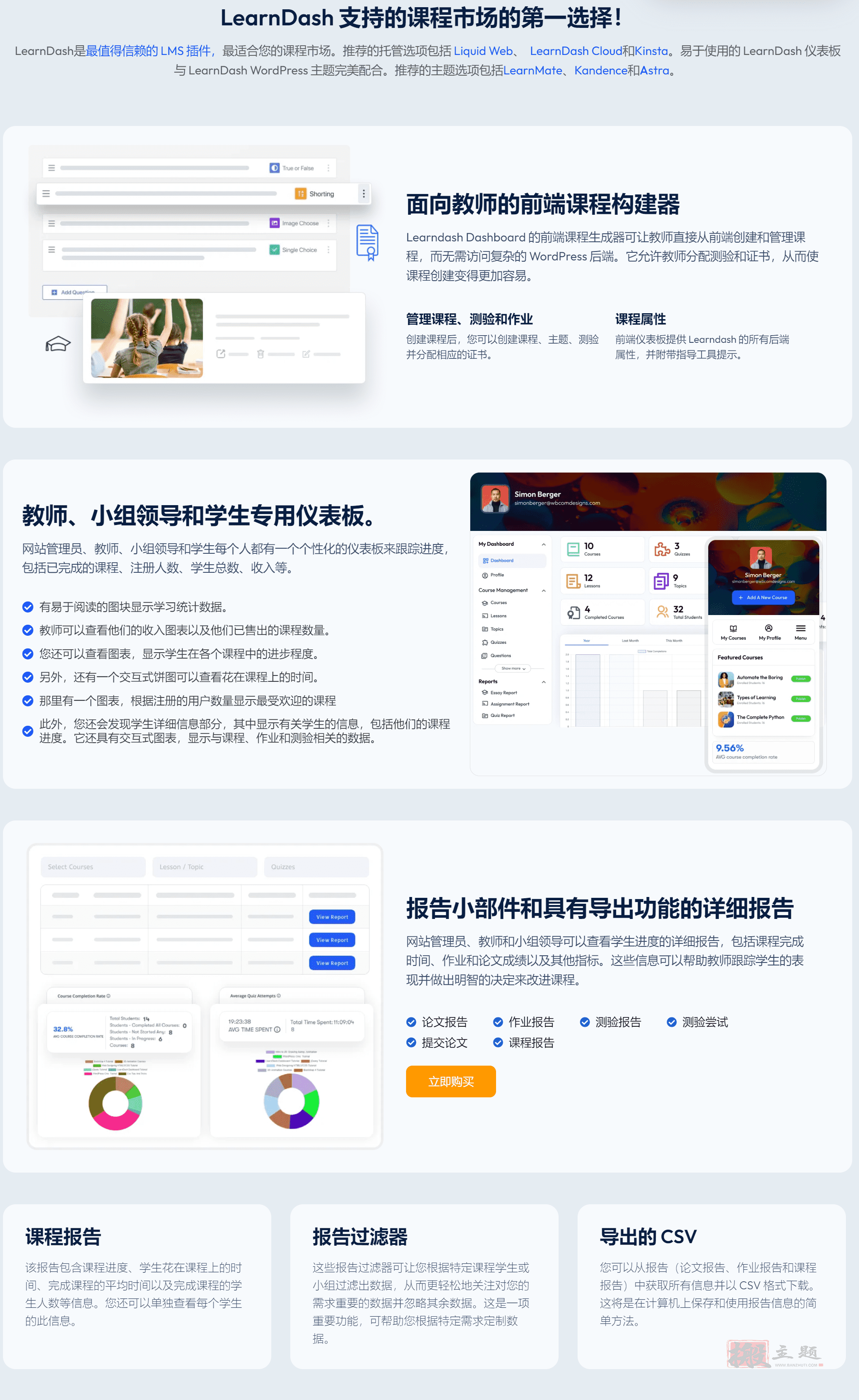 图片[2]-LearnDash Dashboard汉化中文版|WordPress前端课程生成器LearnDash仪表板插件介绍-搬主题