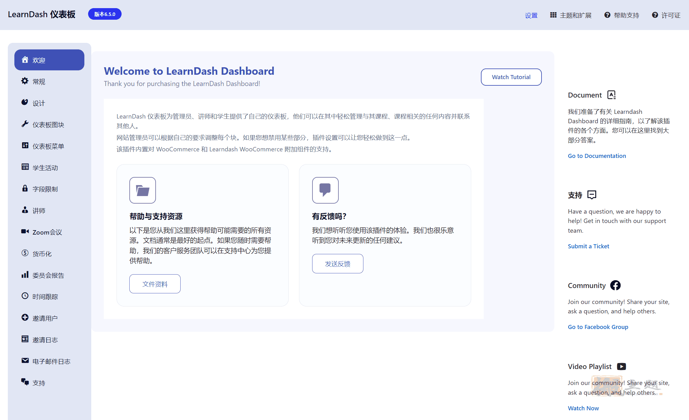 图片[2]-LearnDash Dashboard 6.5.0汉化中文版|WordPress前端课程生成器LearnDash仪表板插件-搬主题