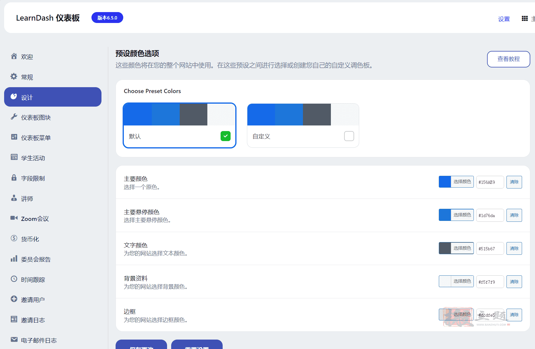 图片[6]-LearnDash Dashboard汉化中文版|WordPress前端课程生成器LearnDash仪表板插件介绍-搬主题