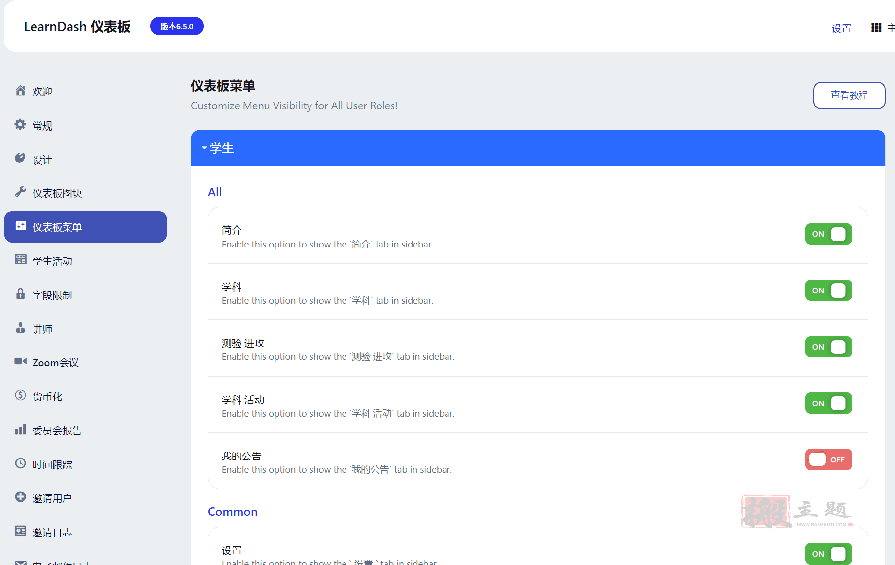 图片[7]-LearnDash Dashboard汉化中文版|WordPress前端课程生成器LearnDash仪表板插件介绍-搬主题