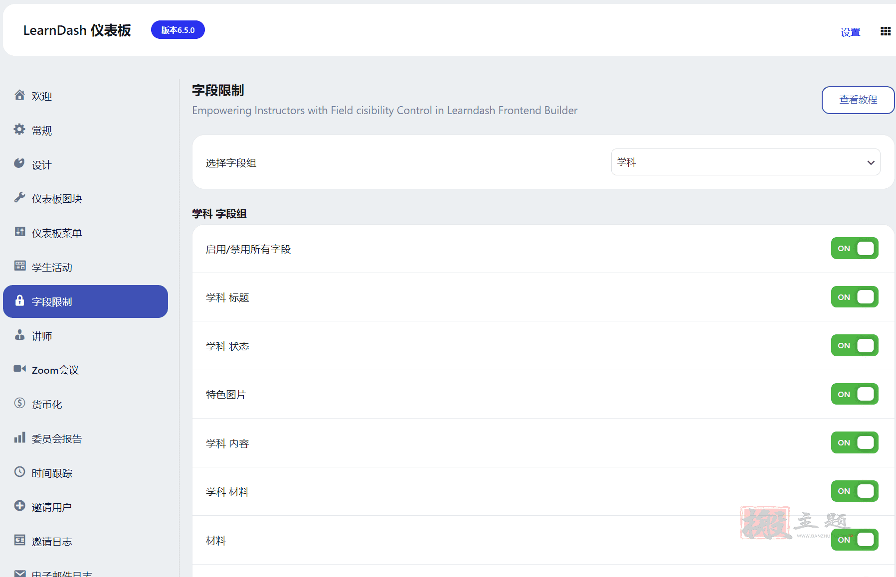 图片[8]-LearnDash Dashboard汉化中文版|WordPress前端课程生成器LearnDash仪表板插件介绍-搬主题