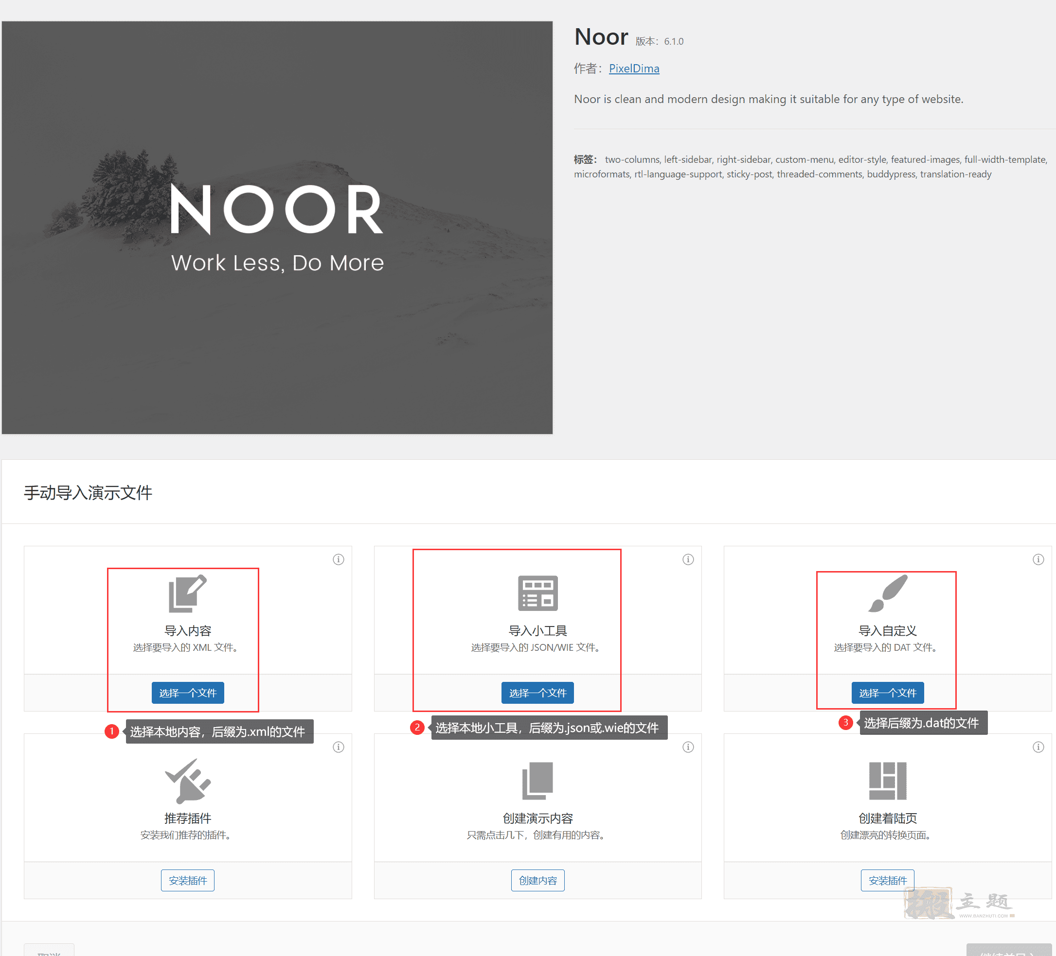 图片[2]-WordPress主题本地手动导入演示图文教程-搬主题