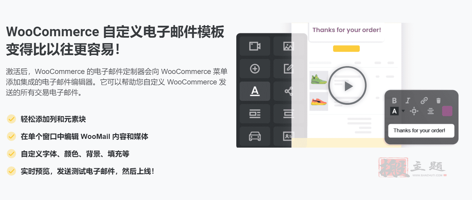 图片[2]-YayMail Pro汉化中文版|WooCommerce Email邮件自定义设计插件介绍-搬主题