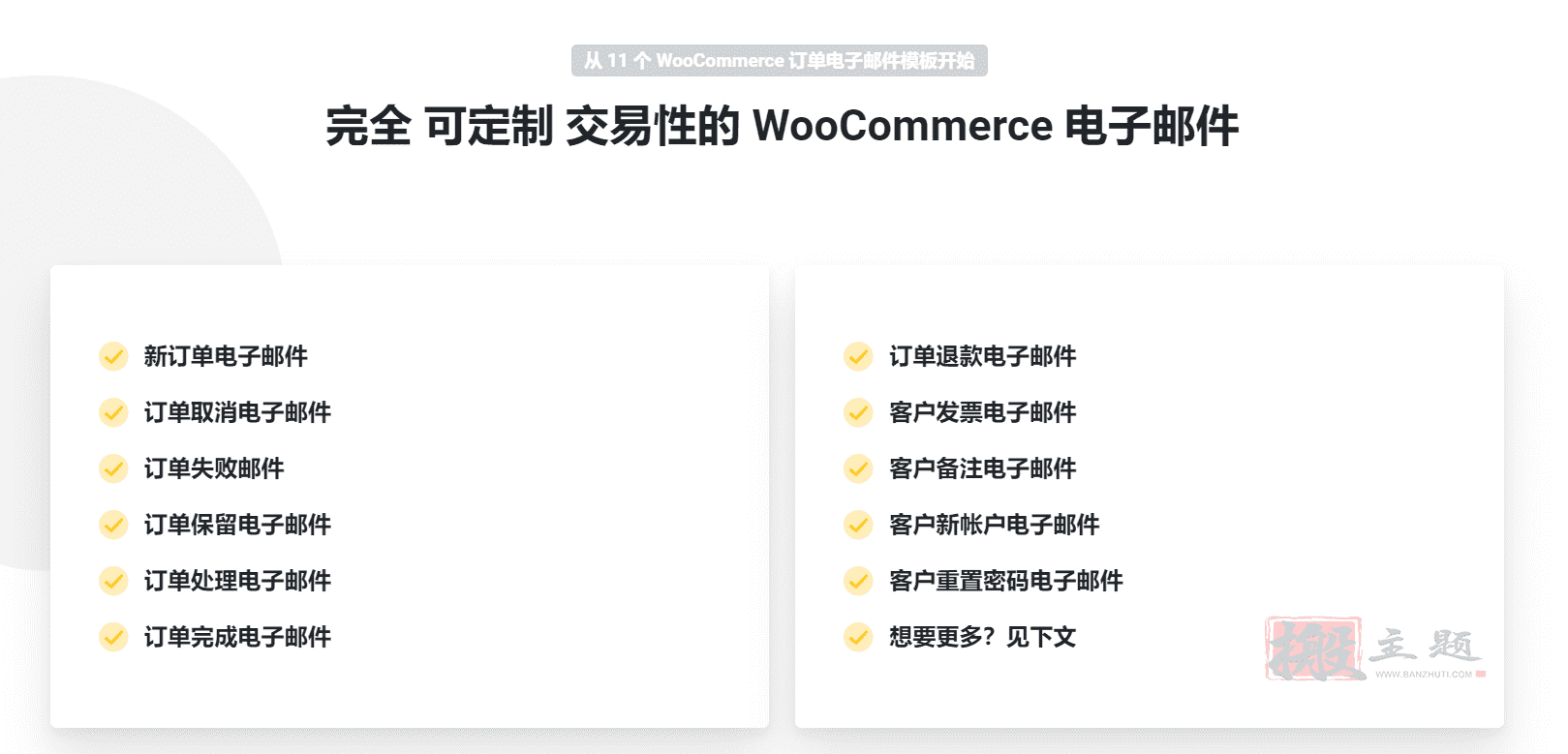 图片[3]-YayMail Pro汉化中文版|WooCommerce Email邮件自定义设计插件介绍-搬主题