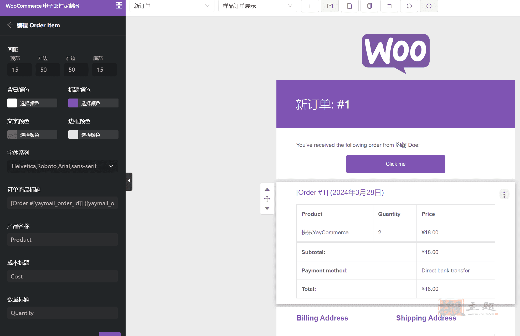 图片[9]-YayMail Pro汉化中文版|WooCommerce Email邮件自定义设计插件介绍-搬主题