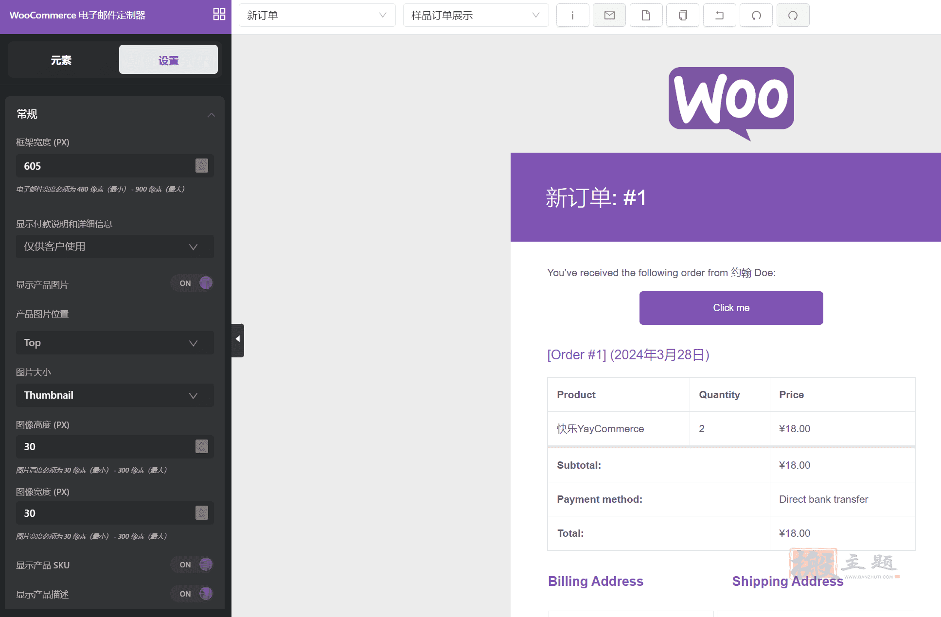 图片[10]-YayMail Pro汉化中文版|WooCommerce Email邮件自定义设计插件介绍-搬主题