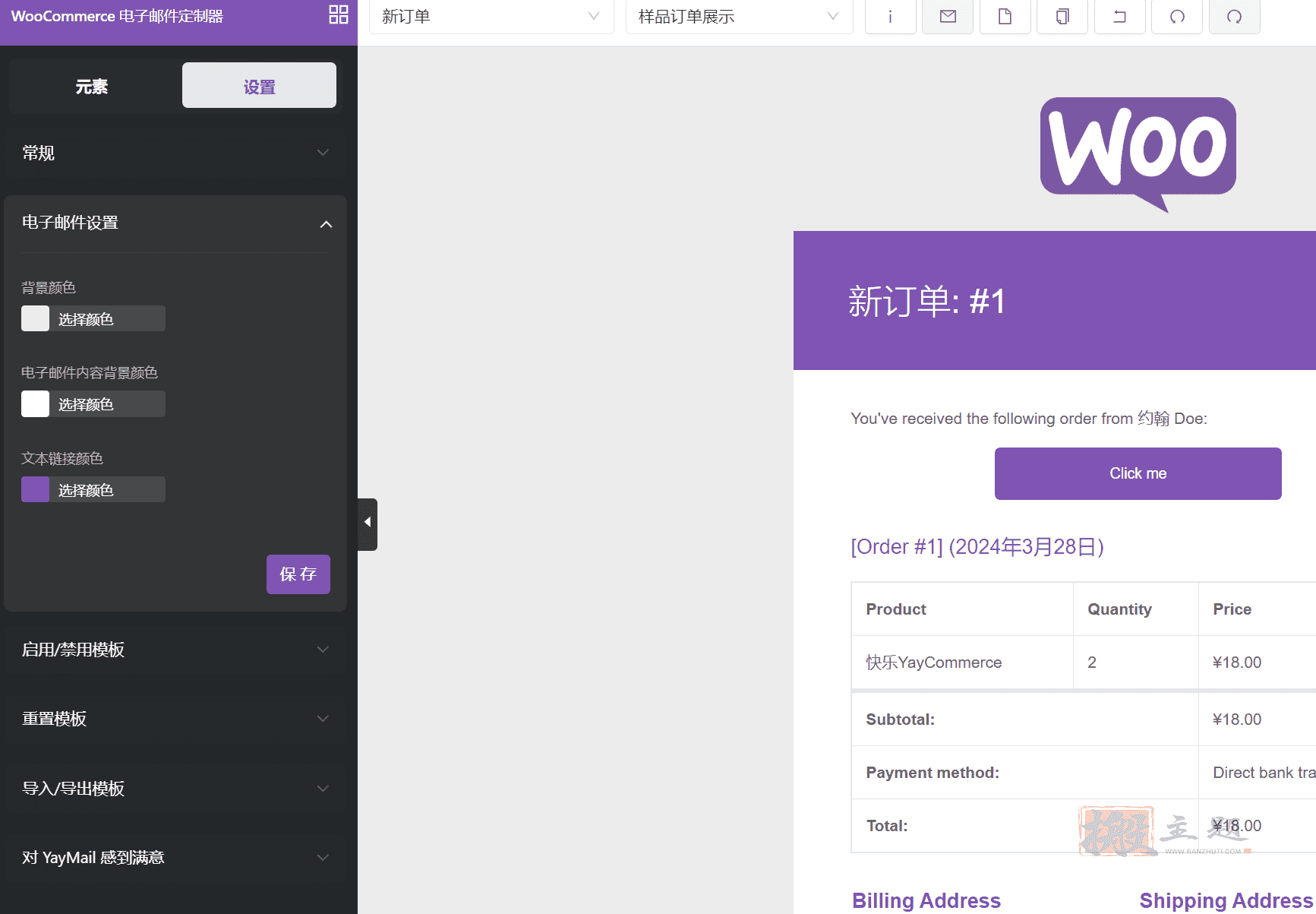 图片[11]-YayMail Pro汉化中文版|WooCommerce Email邮件自定义设计插件介绍-搬主题