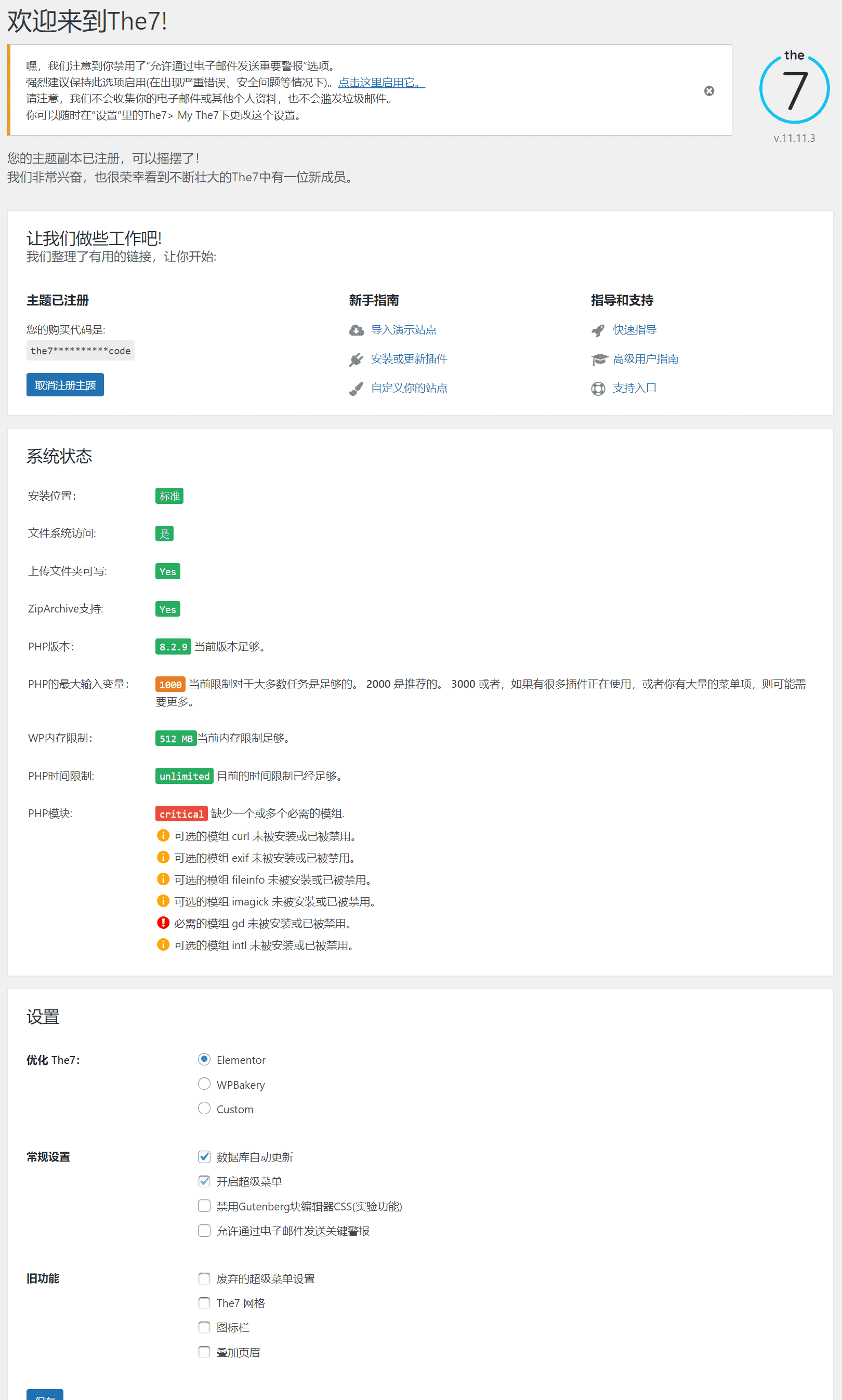 图片[2]-The7主题11.11.3完美汉化中文版|强大多功能自定义设计WordPress企业主题包含模板-搬主题