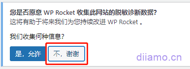 图片[3]-最新WP Rocket设置网页优化加速教程及问题解决-搬主题