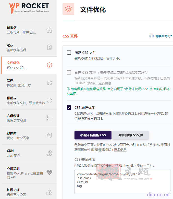 图片[7]-最新WP Rocket设置网页优化加速教程及问题解决-搬主题