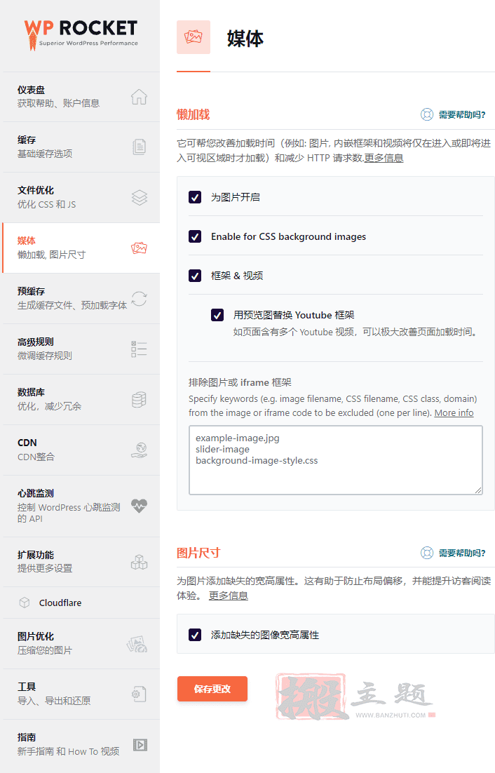 图片[17]-最新WP Rocket设置网页优化加速教程及问题解决-搬主题
