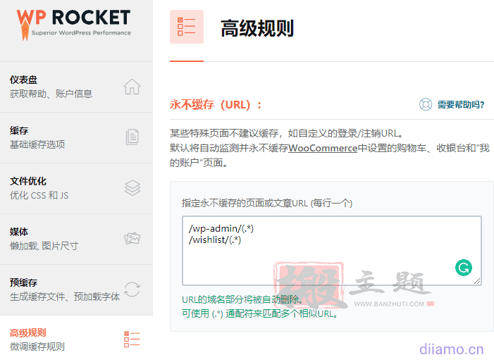 图片[25]-最新WP Rocket设置网页优化加速教程及问题解决-搬主题
