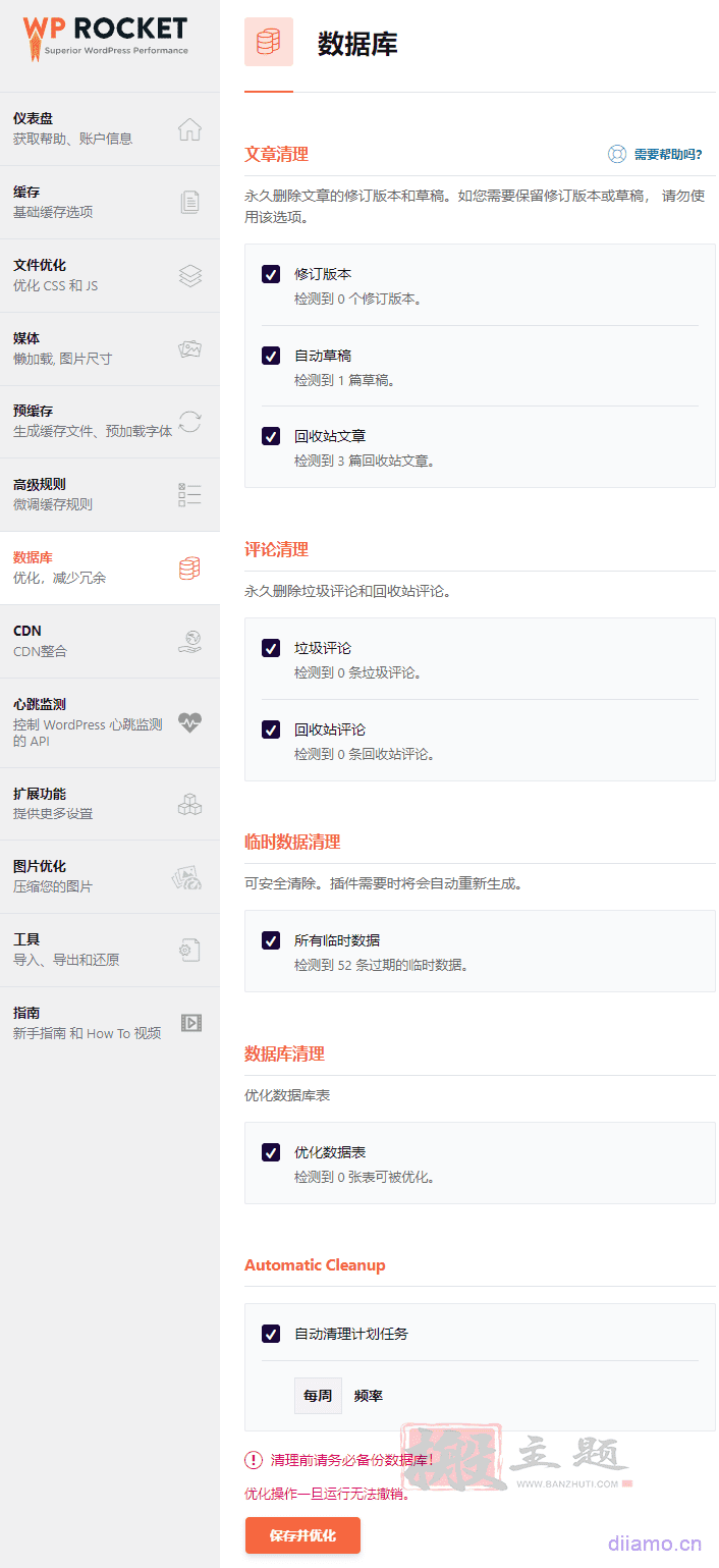 图片[26]-最新WP Rocket设置网页优化加速教程及问题解决-搬主题