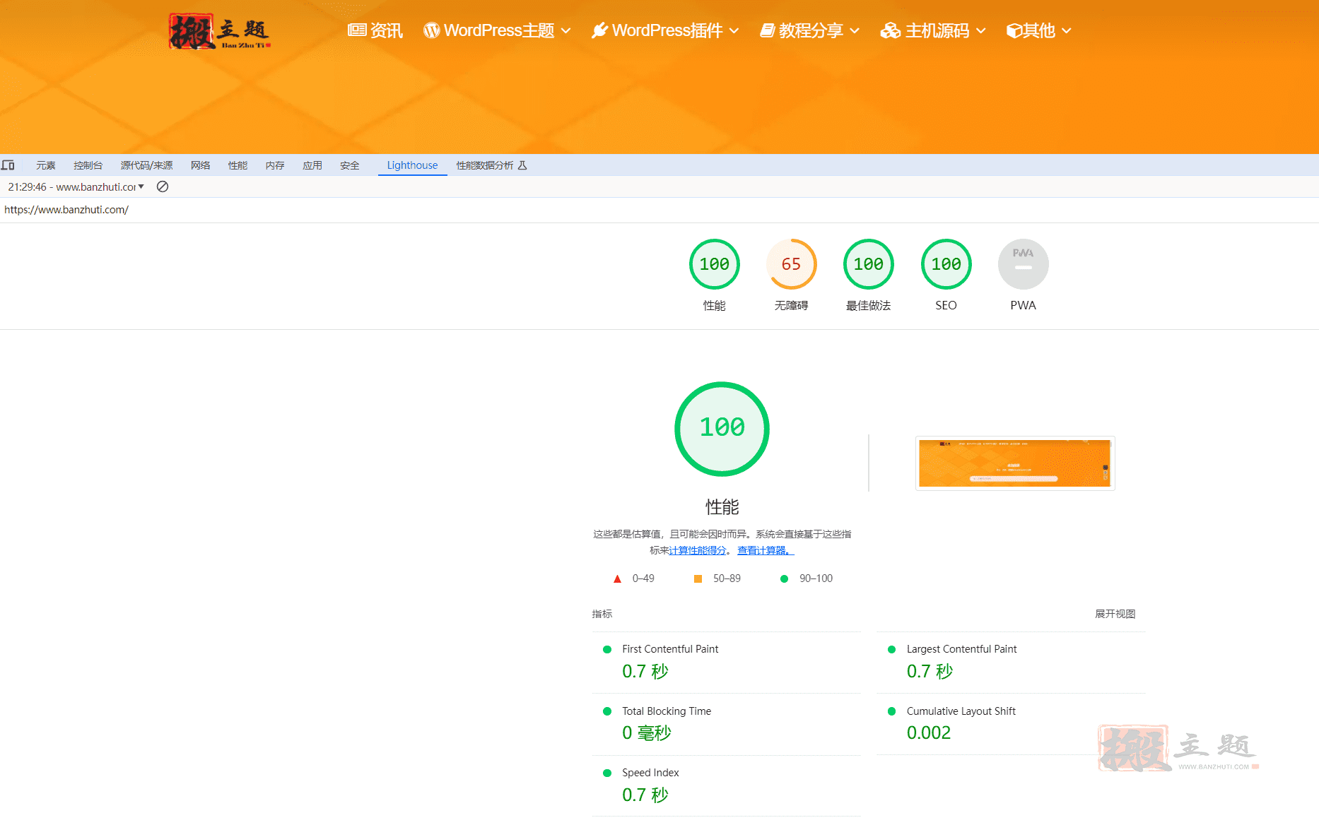 图片[33]-最新WP Rocket设置网页优化加速教程及问题解决-搬主题