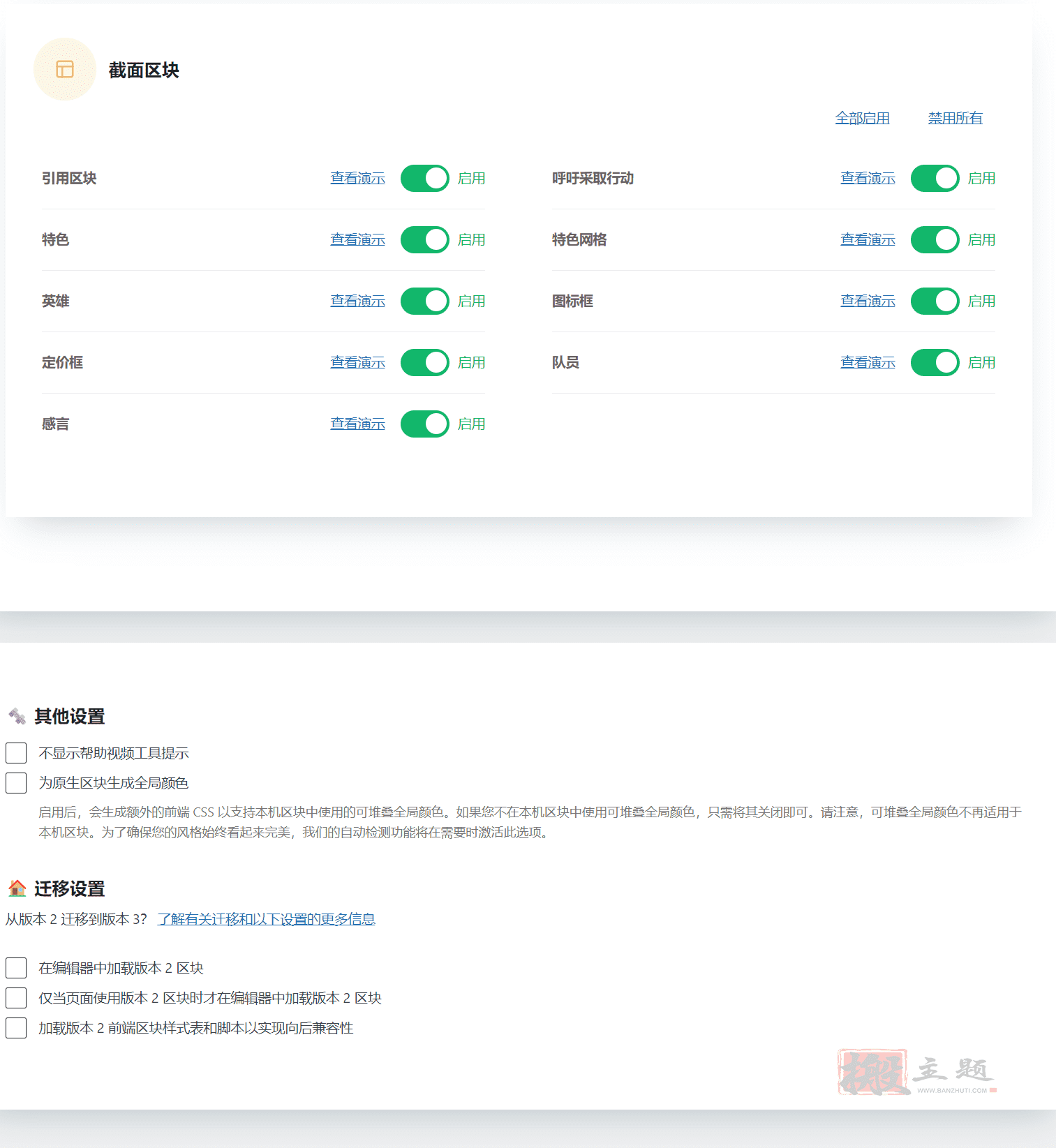图片[12]-Stackable Premium汉化中文版|Gutenberg古腾堡区块自定义设计轻量WordPress主题介绍-搬主题