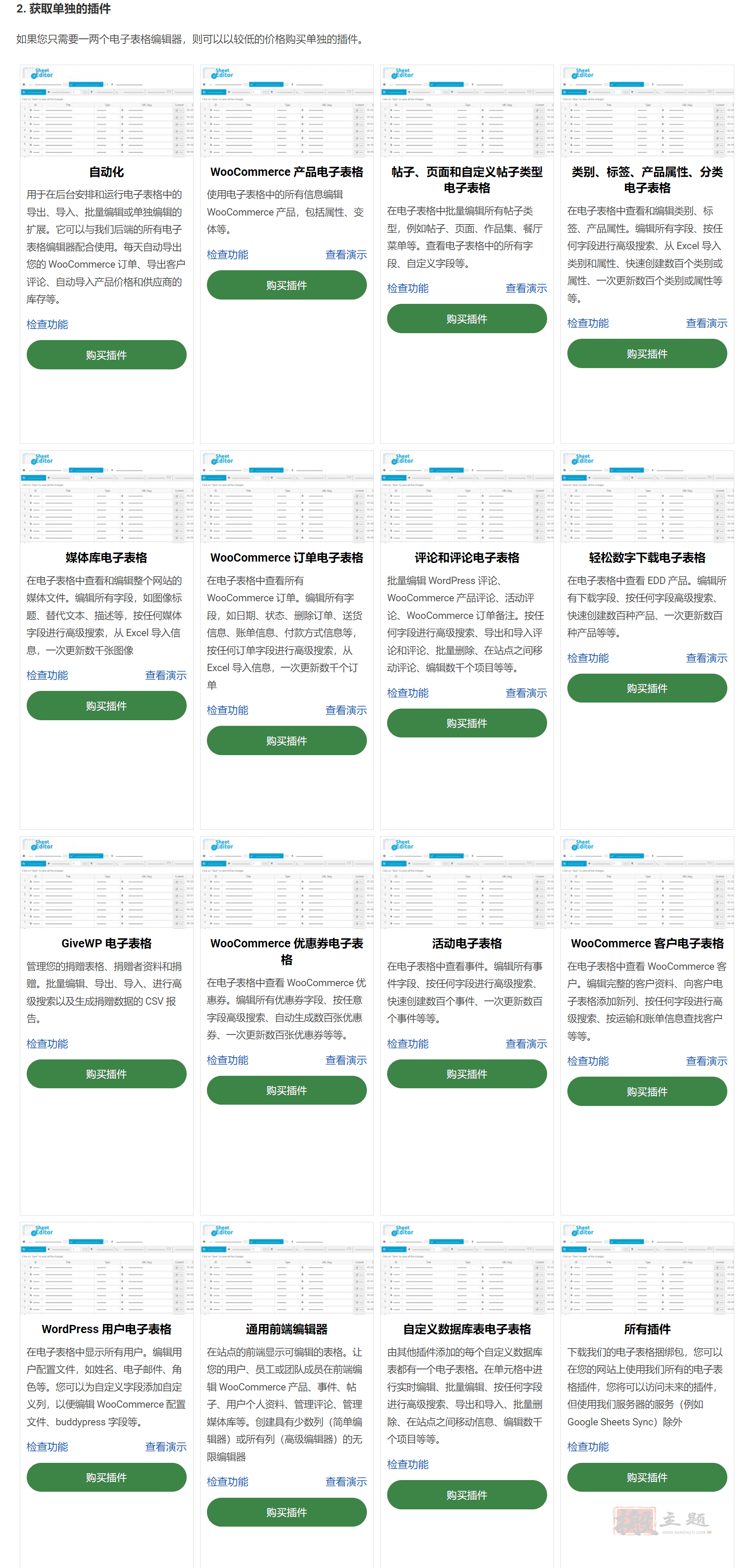图片[3]-WP Sheet Editor Premium完美汉化中文版|批量编辑设计电子表格WordPress插件介绍-搬主题