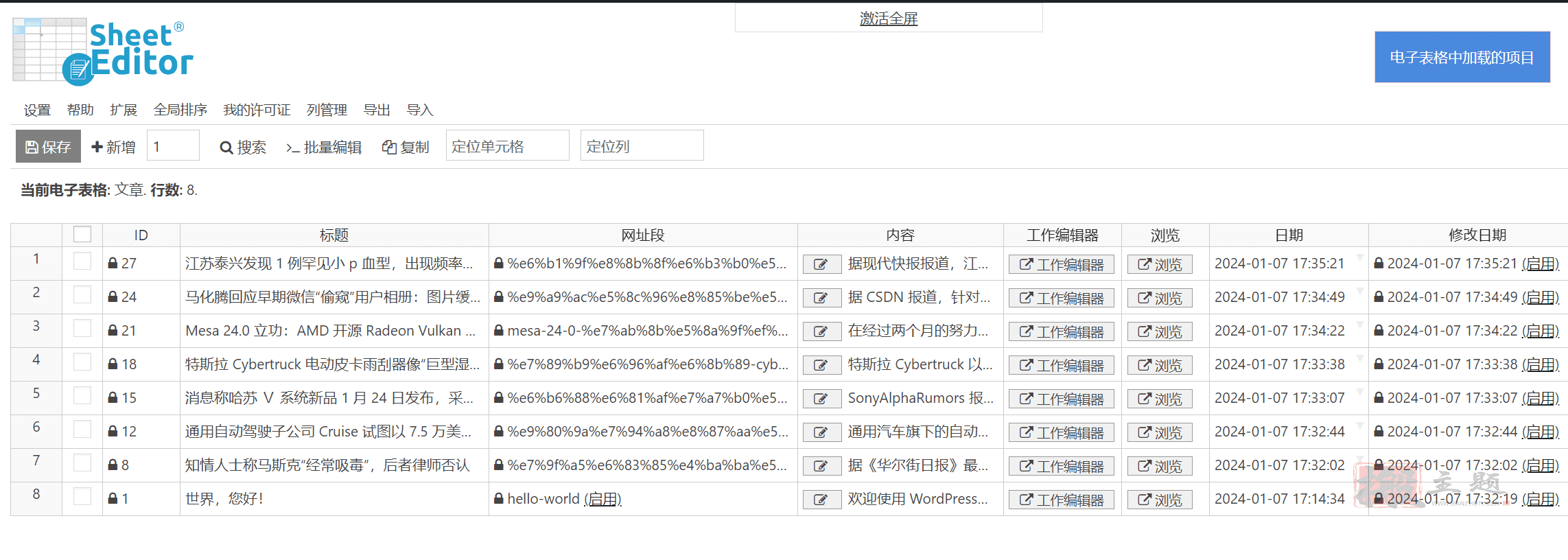 图片[3]-WP Sheet Editor Premium 2.25.15完美汉化中文版|批量编辑设计电子表格WordPress插件-搬主题