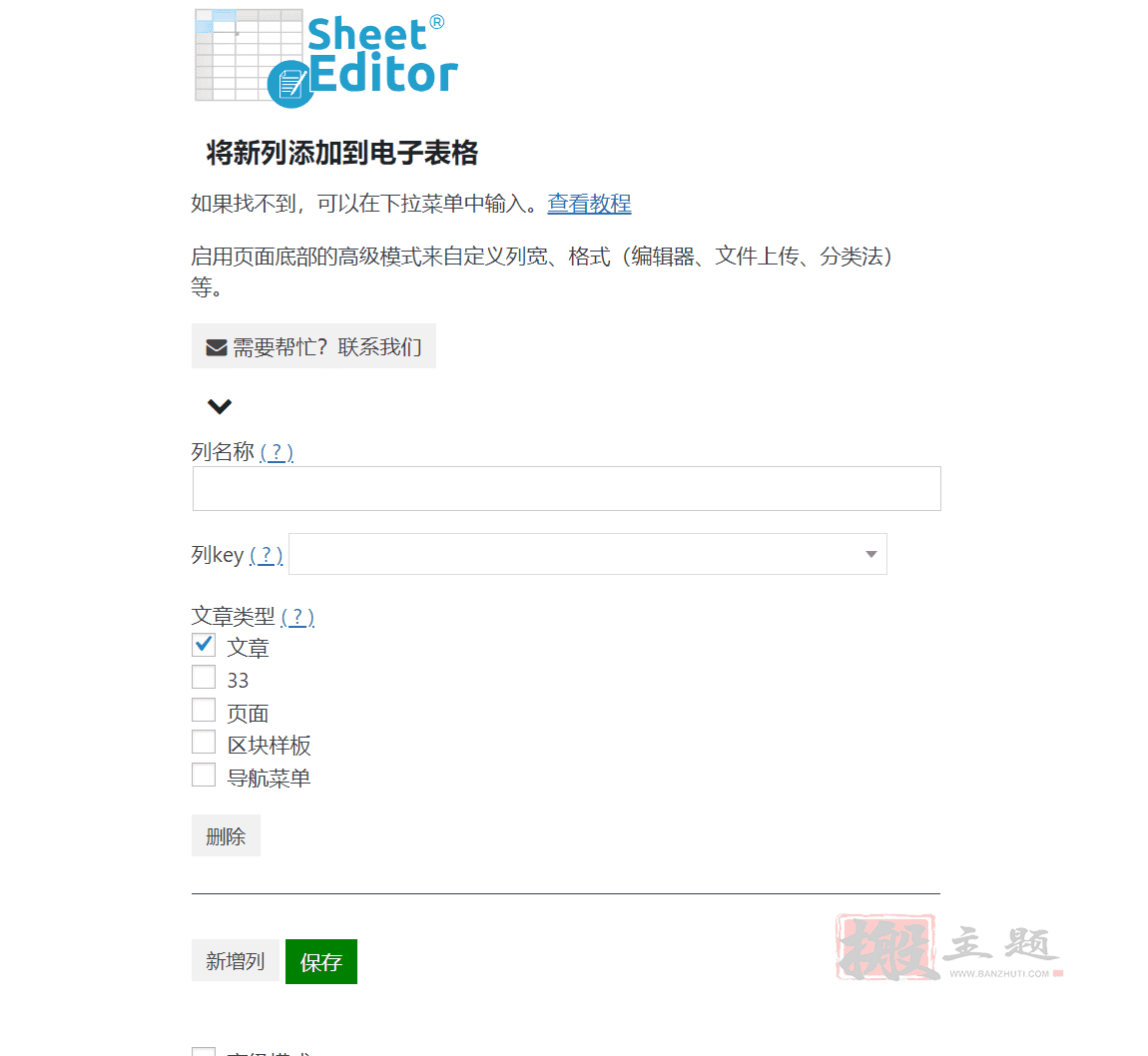 图片[7]-WP Sheet Editor Premium完美汉化中文版|批量编辑设计电子表格WordPress插件介绍-搬主题