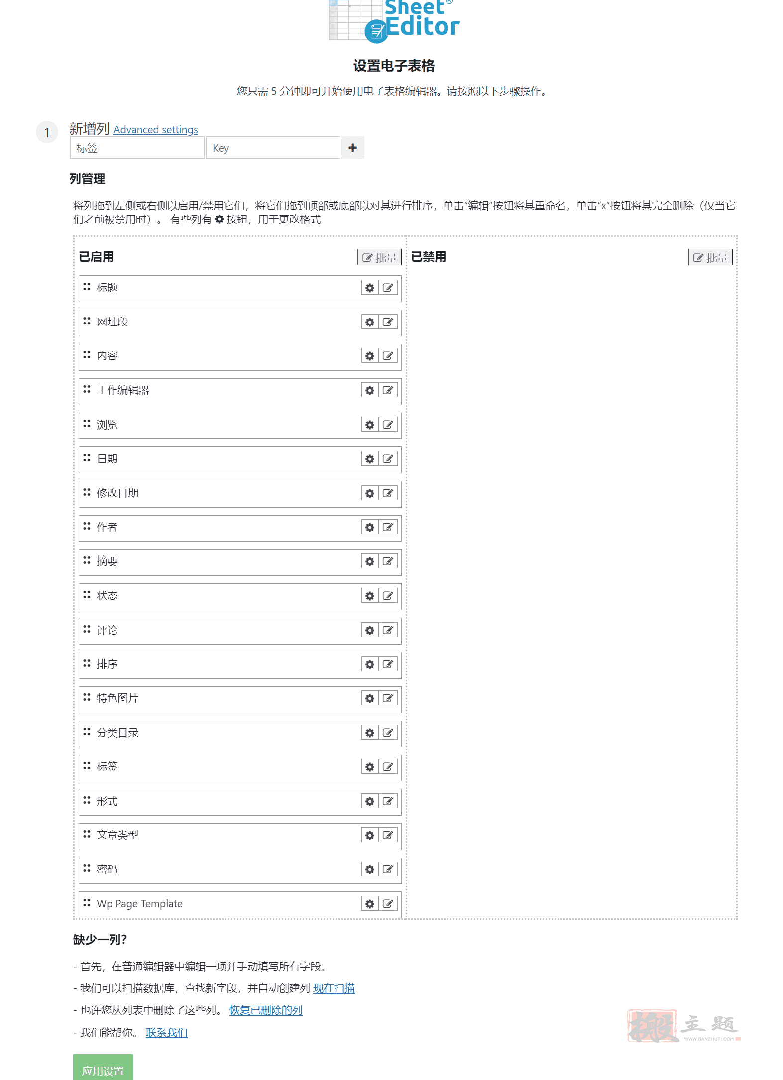图片[8]-WP Sheet Editor Premium完美汉化中文版|批量编辑设计电子表格WordPress插件介绍-搬主题