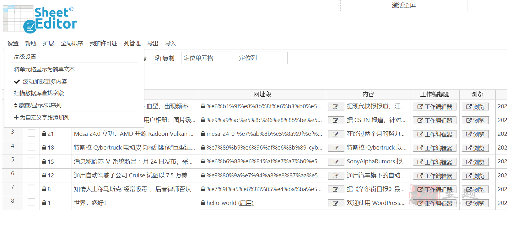 图片[9]-WP Sheet Editor Premium完美汉化中文版|批量编辑设计电子表格WordPress插件介绍-搬主题