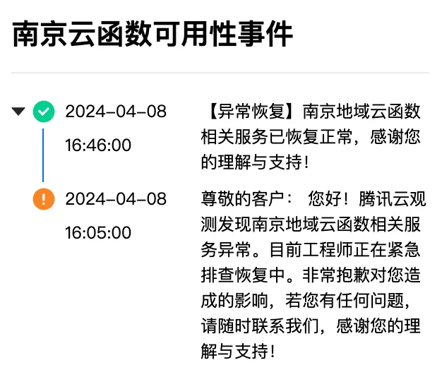 图片[3]-腾讯云崩了74分钟 全球17个区域受波及、数十款服务受影响-搬主题