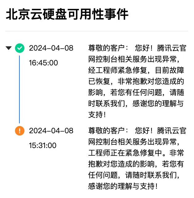 图片[4]-腾讯云崩了74分钟 全球17个区域受波及、数十款服务受影响-搬主题