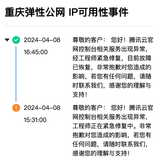 图片[6]-腾讯云崩了74分钟 全球17个区域受波及、数十款服务受影响-搬主题
