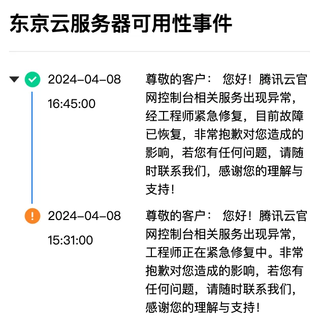 图片[8]-腾讯云崩了74分钟 全球17个区域受波及、数十款服务受影响-搬主题