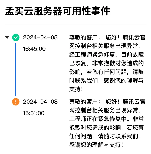 图片[10]-腾讯云崩了74分钟 全球17个区域受波及、数十款服务受影响-搬主题