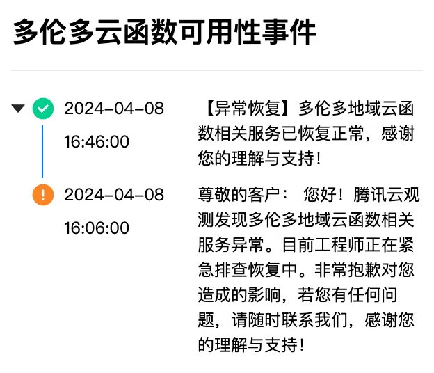 图片[13]-腾讯云崩了74分钟 全球17个区域受波及、数十款服务受影响-搬主题