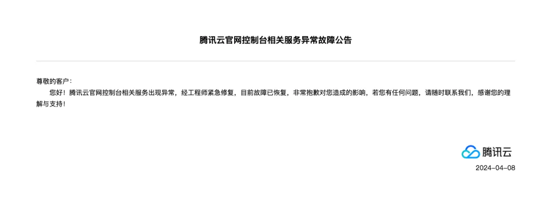 腾讯云崩了74分钟 全球17个区域受波及、数十款服务受影响-搬主题