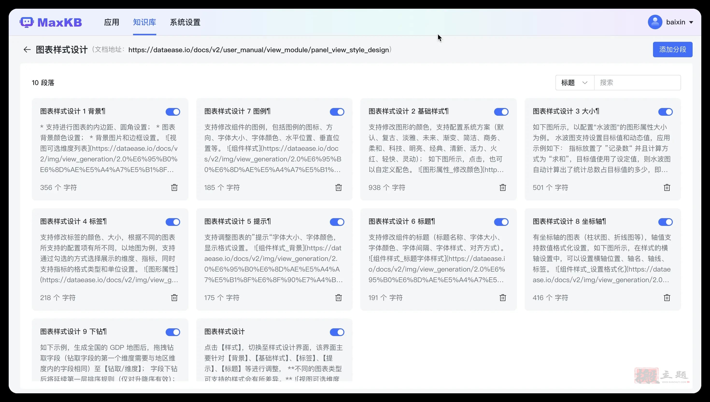 图片[3]- MaxKB基于LLM大模型的知识库问答系统开源项目发布-搬主题